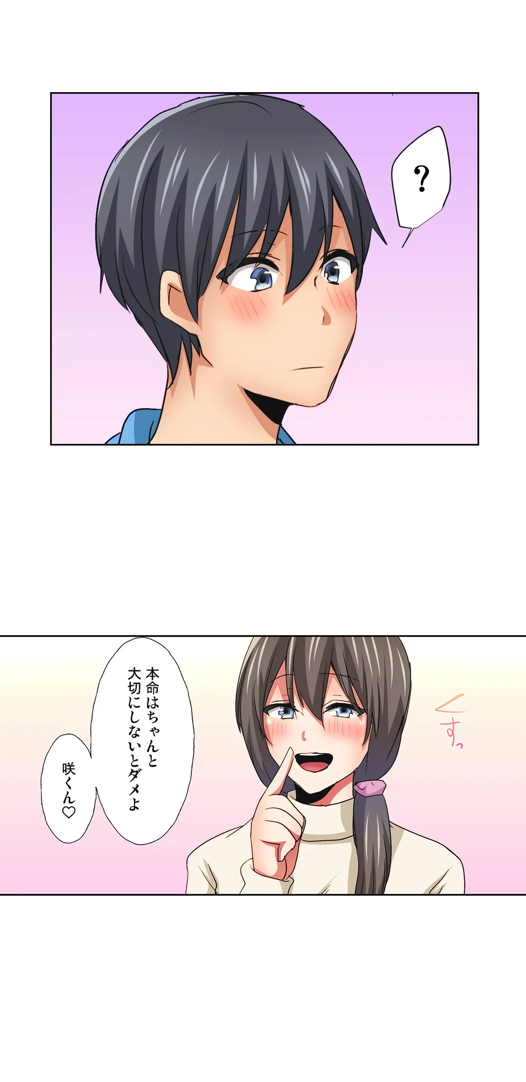 ページ 17 — 第21話