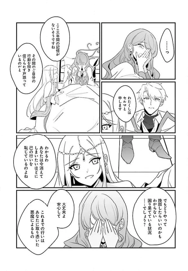 ページ 3 — 第5.2話