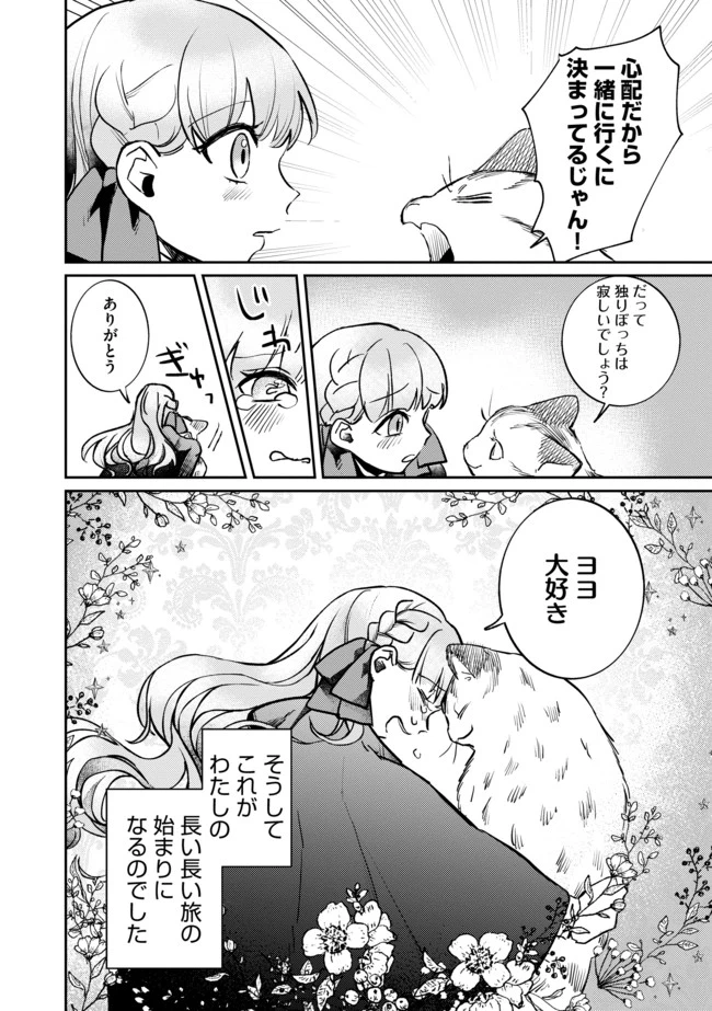 ページ 18 — 第2話