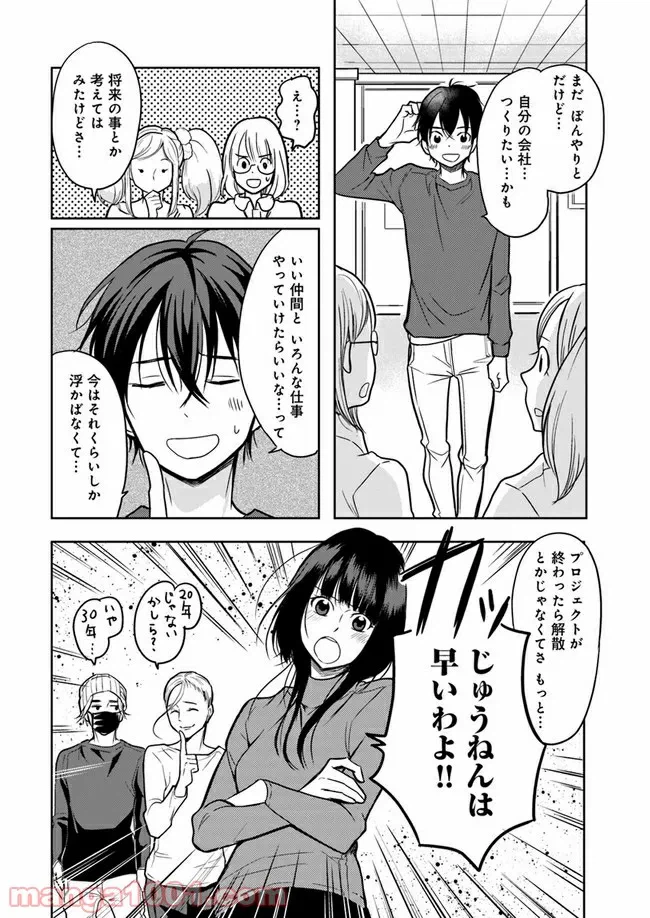 ページ 8 — 第10.3話