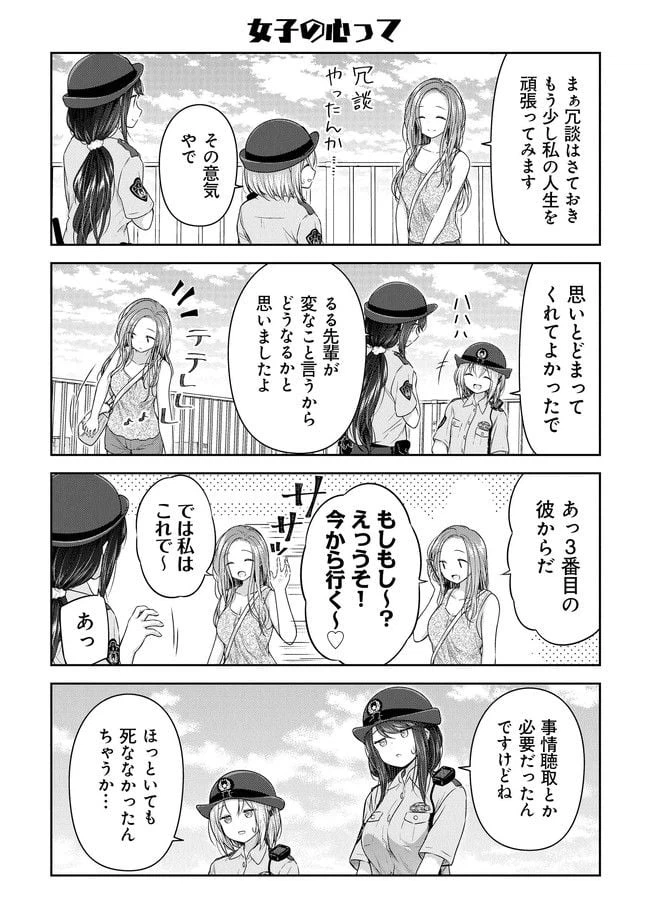 ページ 12 — 第8話