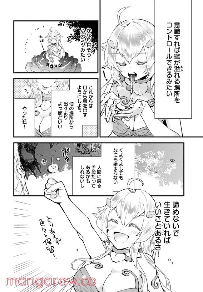 ページ 14 — 第1話