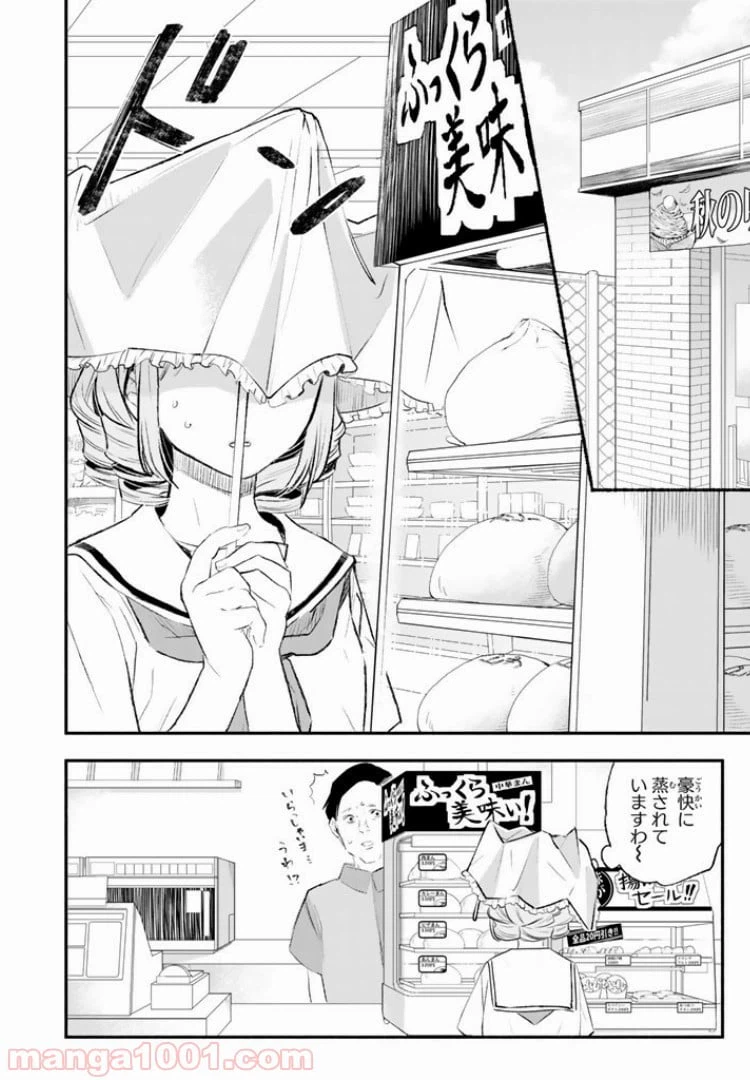 ページ 8 — 第23話