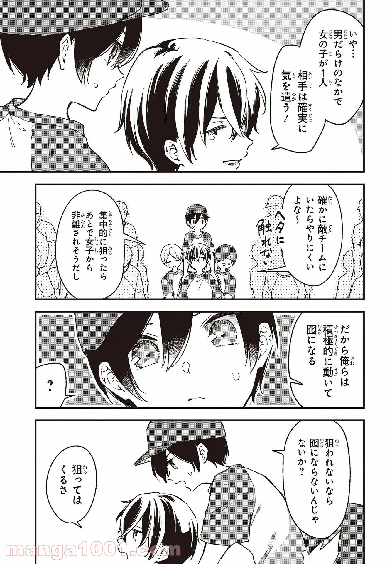 ページ 9 — 第25話
