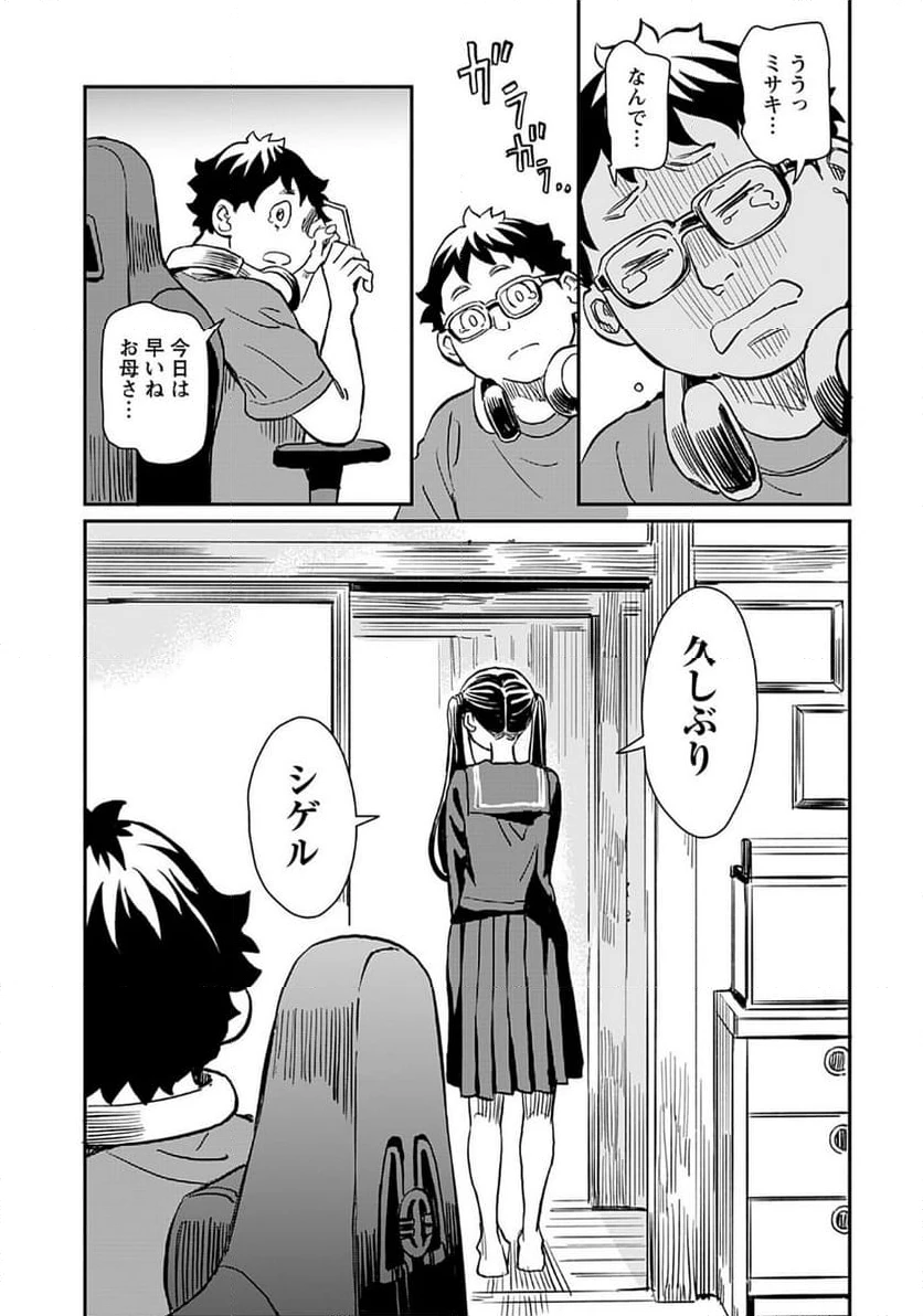 ページ 23 — 第1話