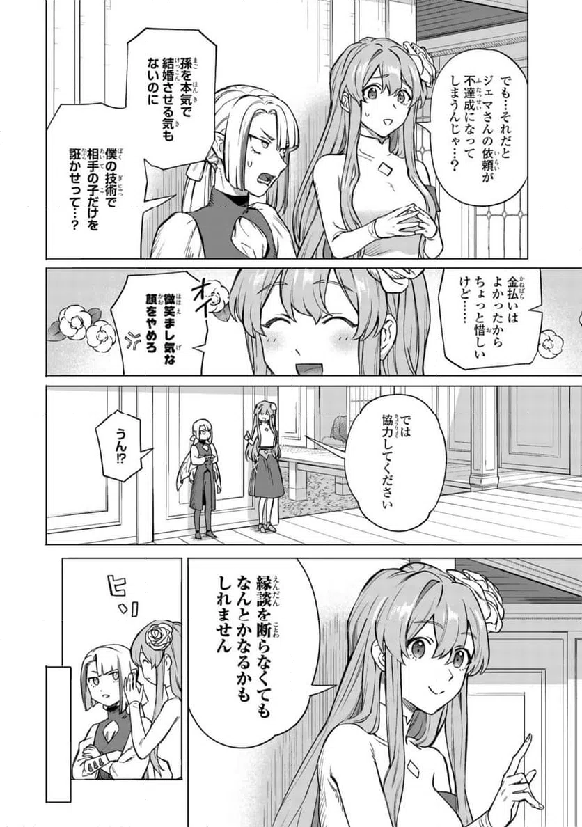 ページ 12 — 第18.1話