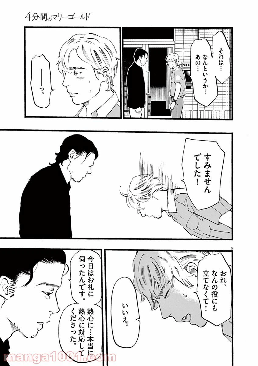 ページ 5 — 第4話