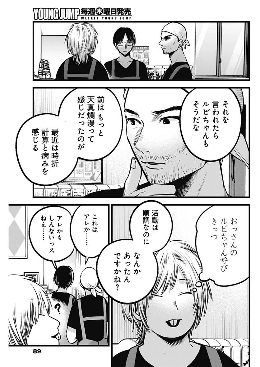 ページ 9 — 第82話