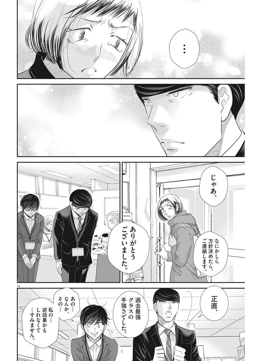 ページ 14 — 第161話