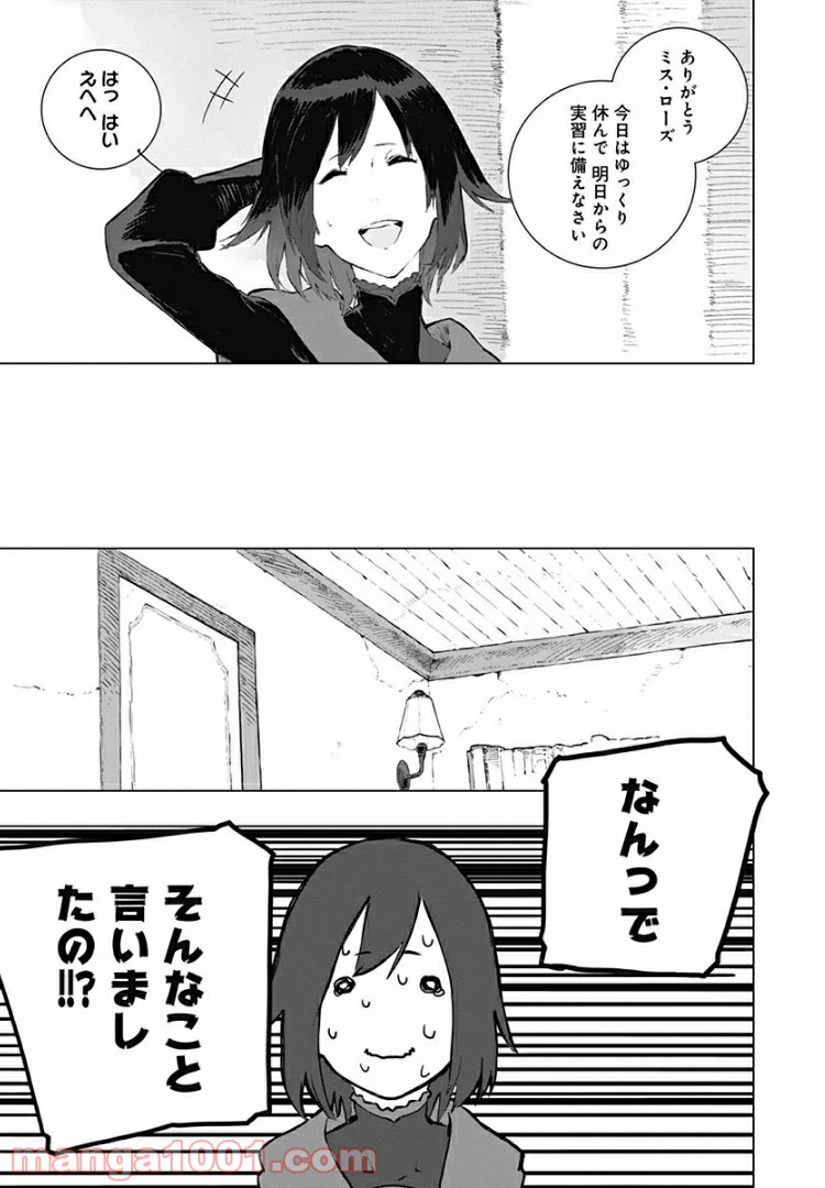 ページ 11 — 第14話