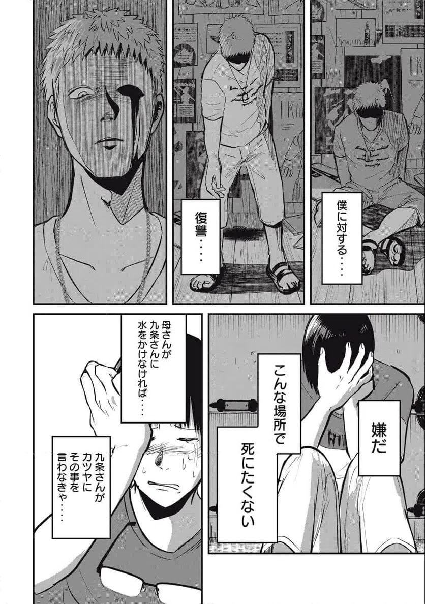 ページ 12 — 第2話