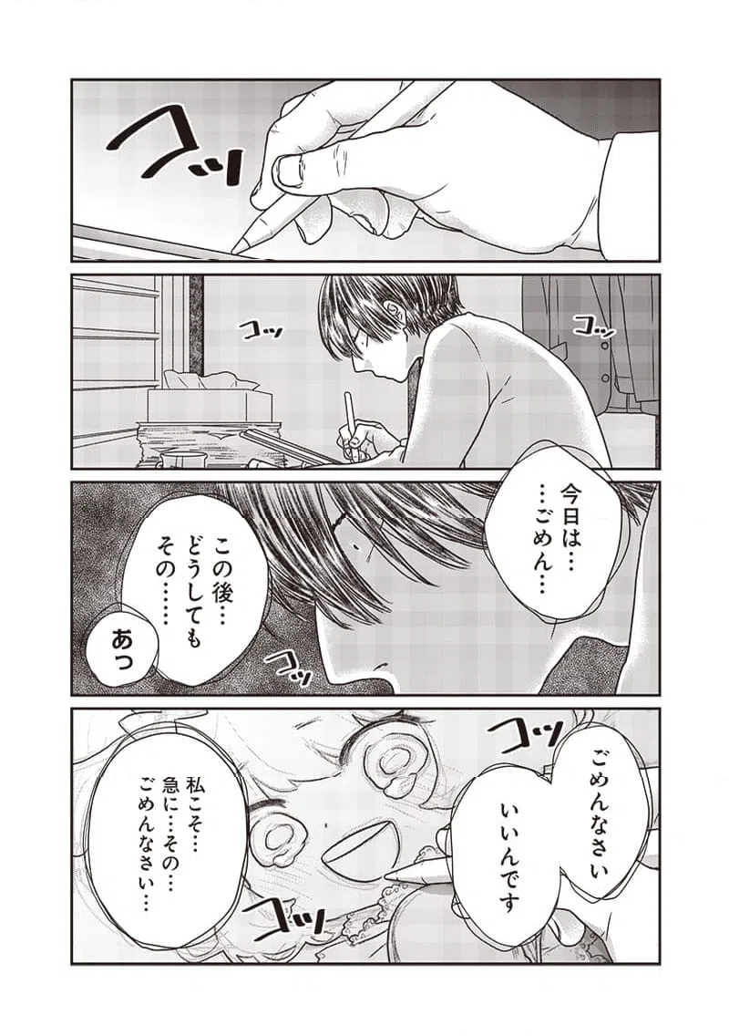 ページ 12 — 第13話
