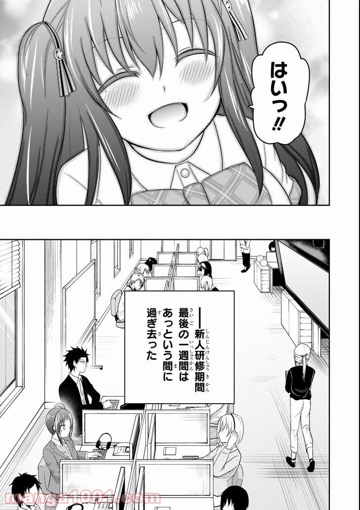 ページ 23 — 第10話