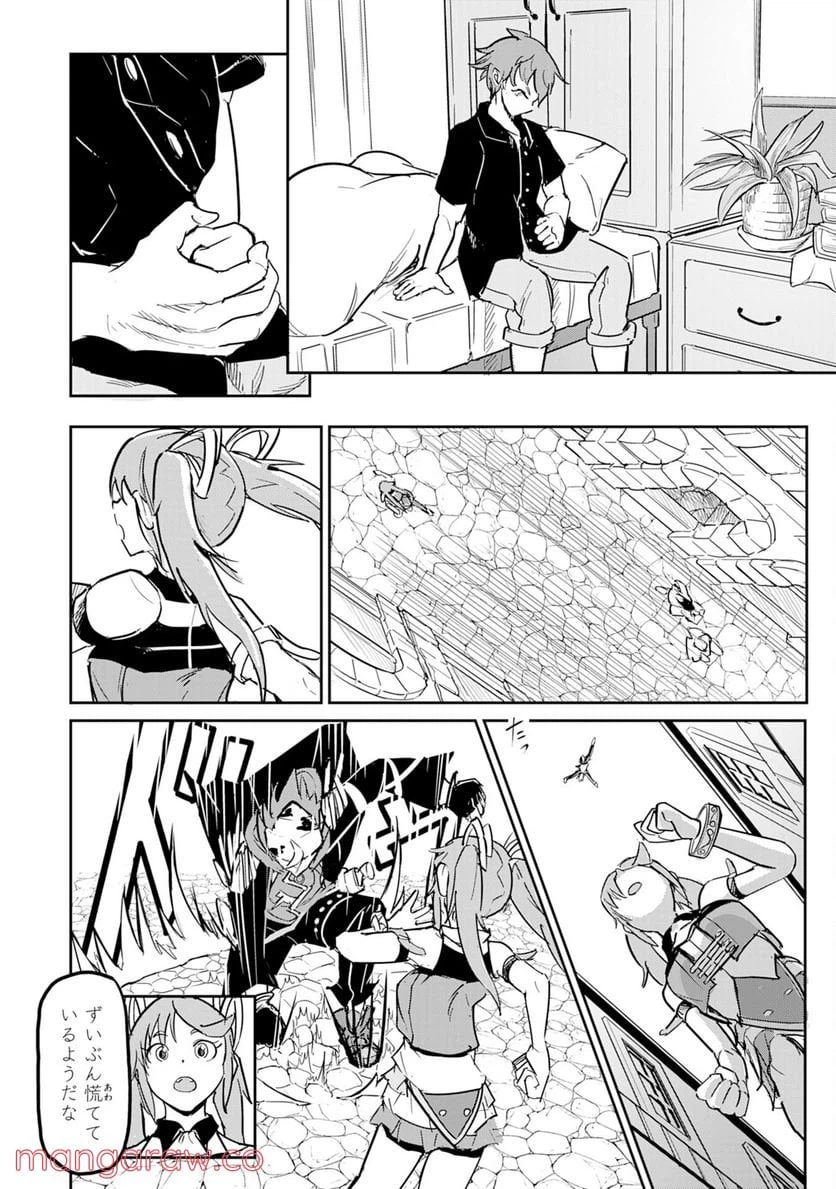 ページ 16 — 第2話