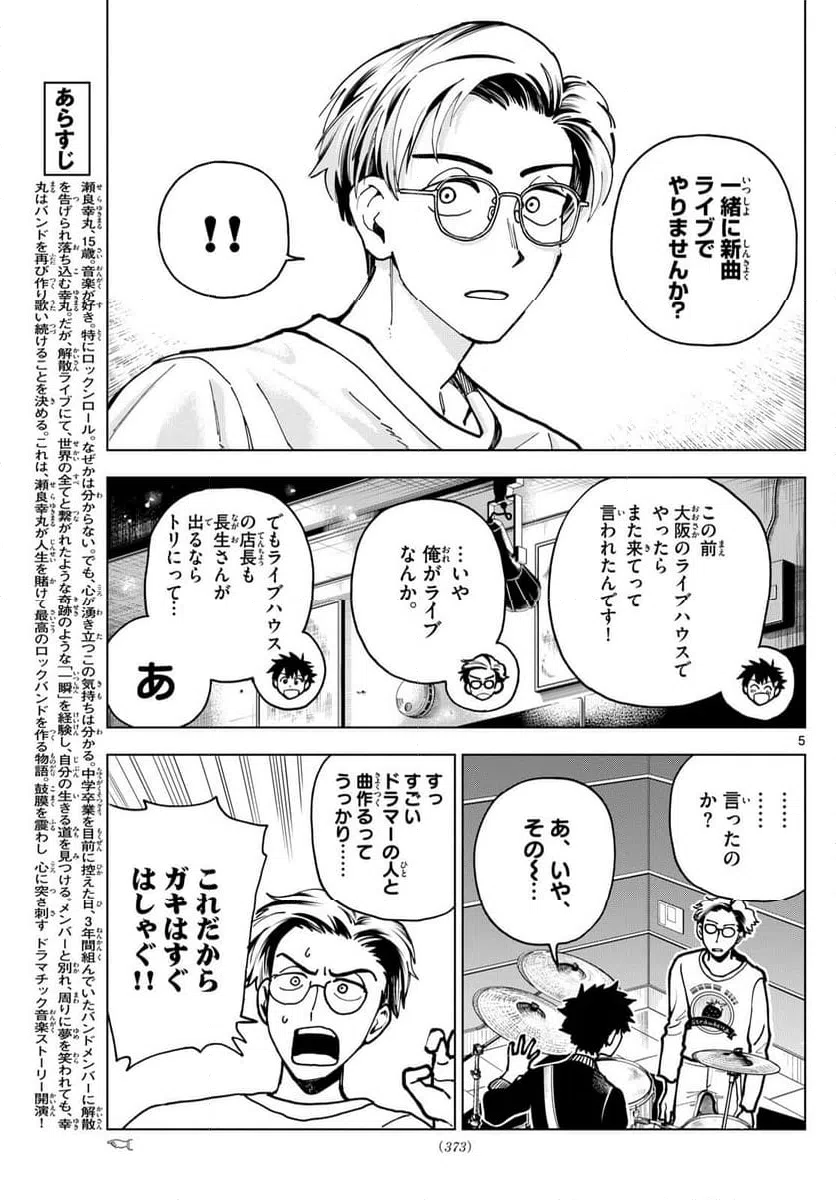 ページ 5 — 第43話