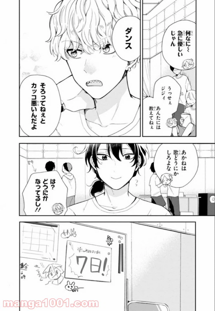 ページ 14 — 第4話