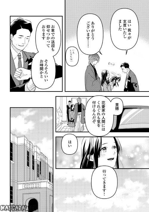 ページ 15 — 第7話
