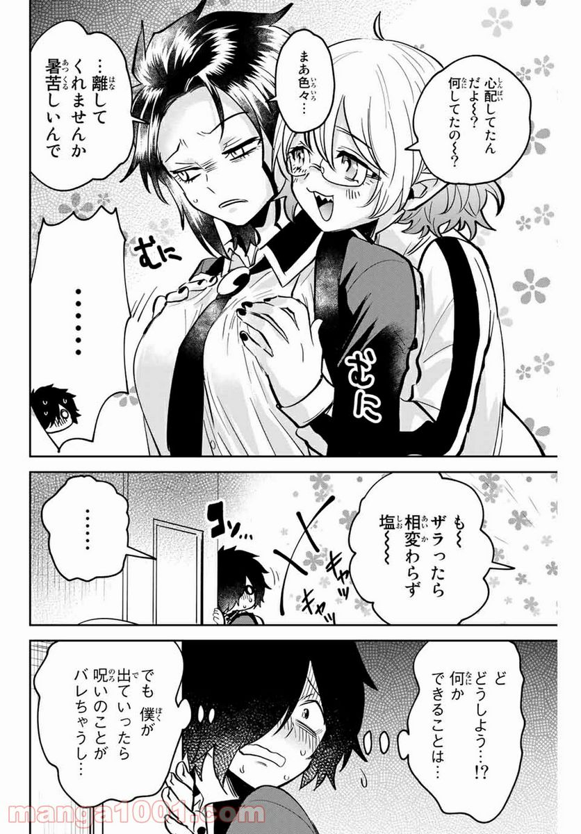 ページ 11 — 第7話