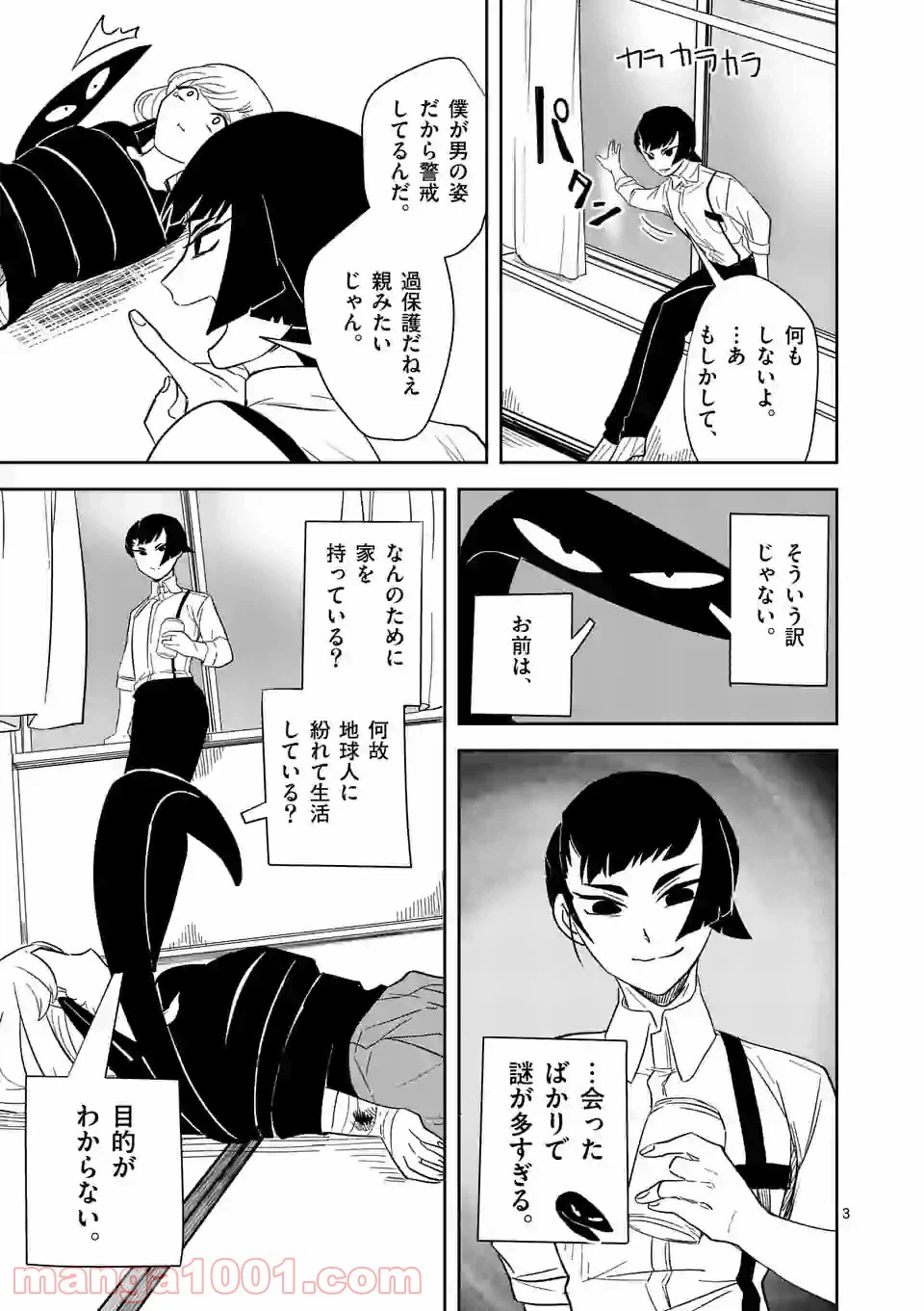 ページ 3 — 第25話