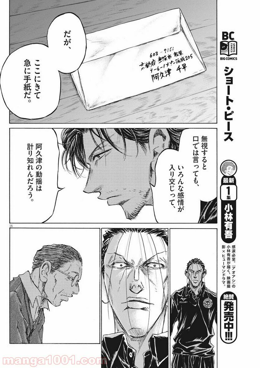 ページ 16 — 第220話