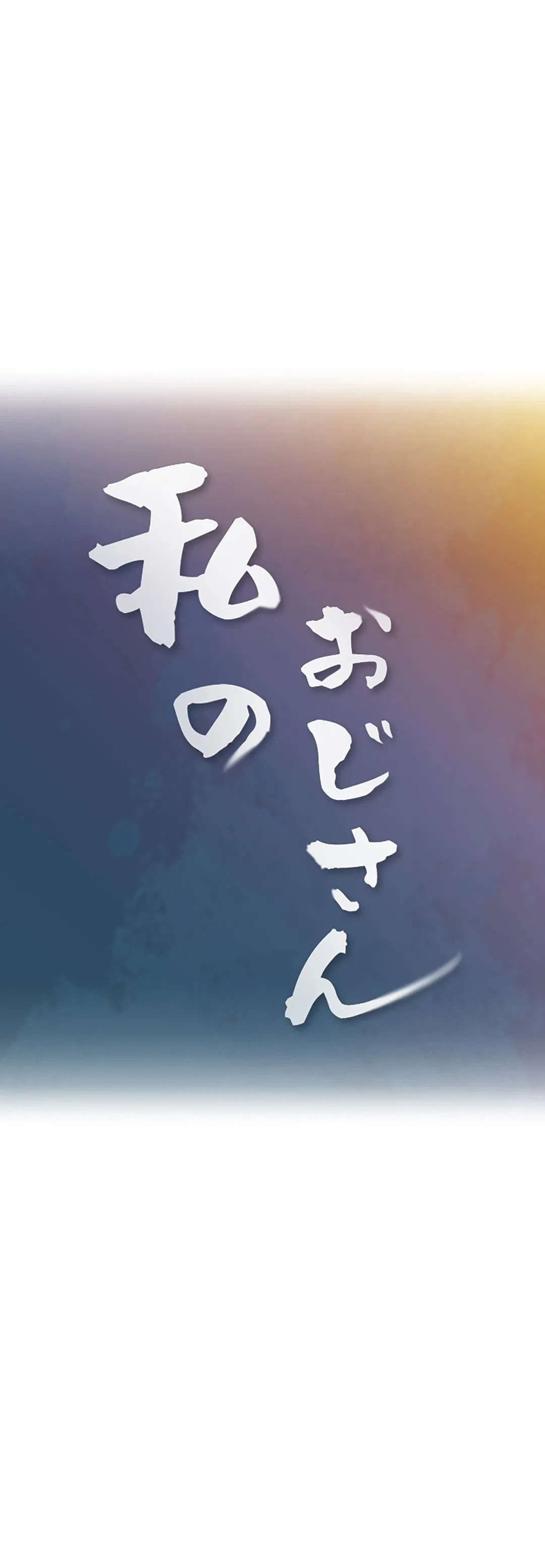 ページ 11 — 第40話