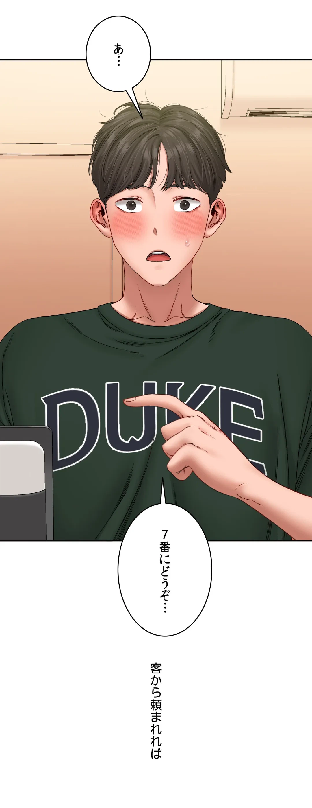 ページ 5 — 第4話