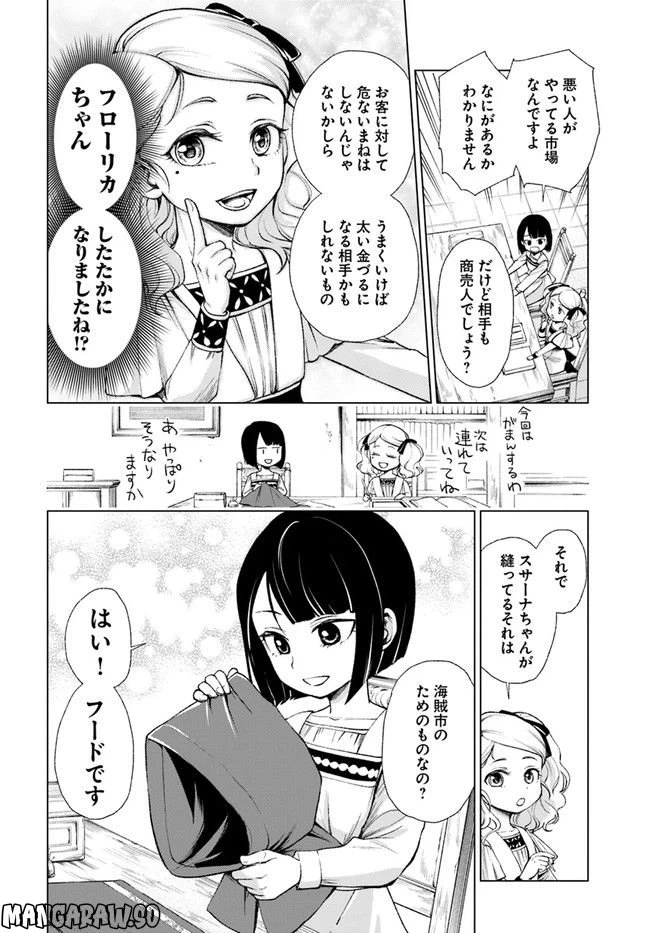 ページ 8 — 第4.2話