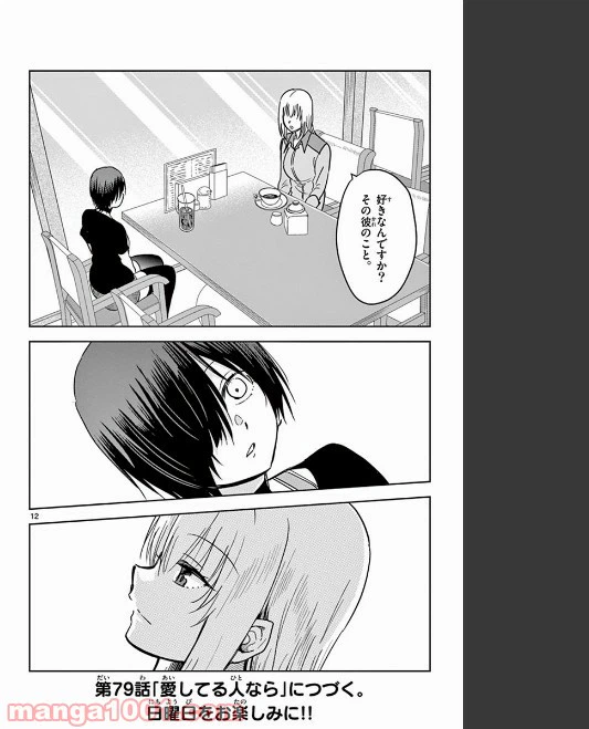 ページ 12 — 第78話