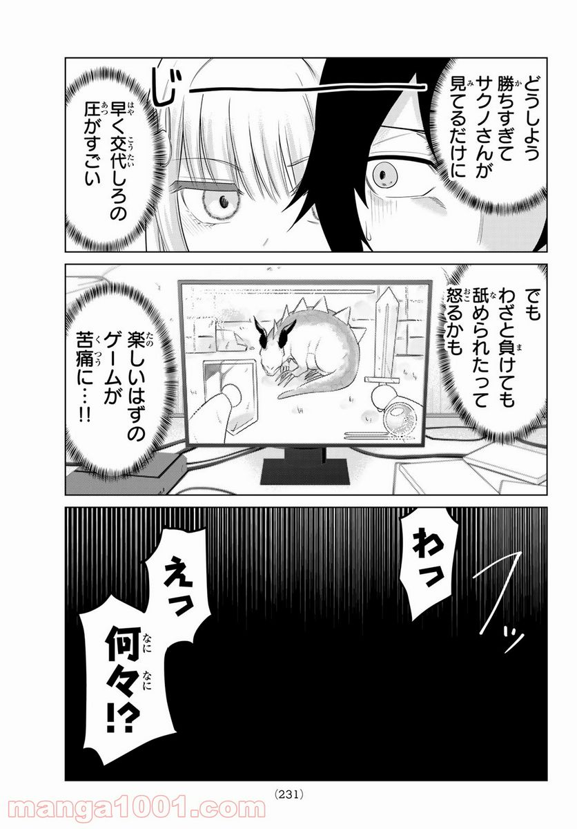 ページ 16 — 第16話