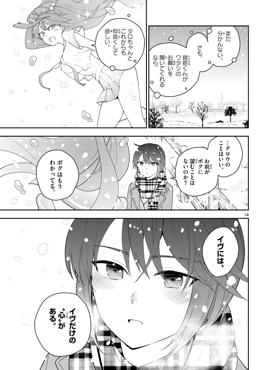 ページ 14 — 第127話