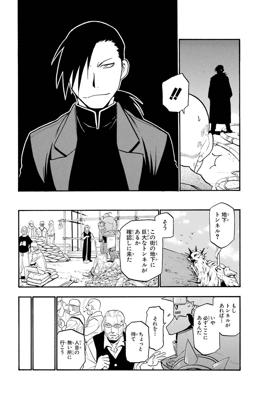ページ 20 — 第81話