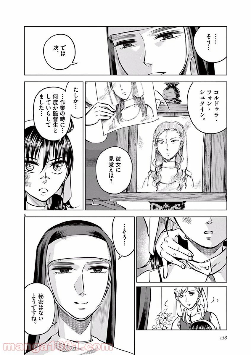 ページ 6 — 第14話