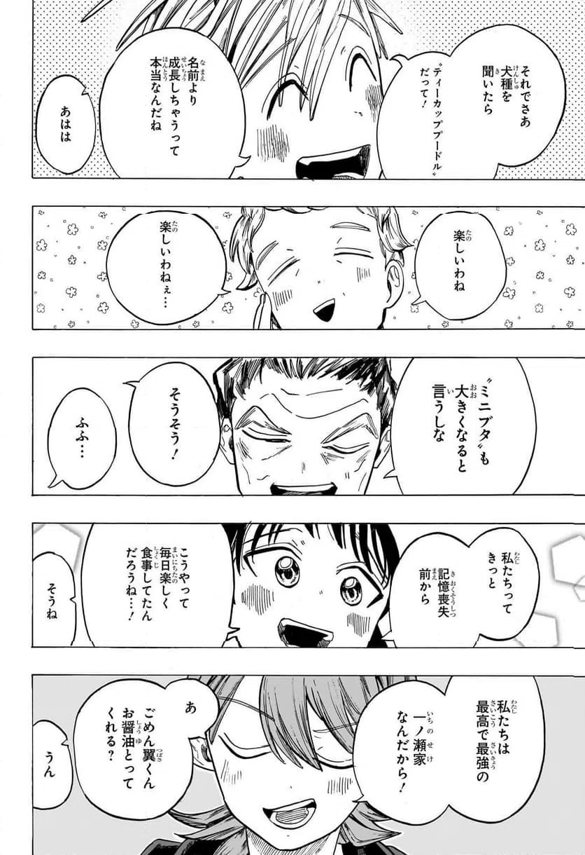 ページ 8 — 第44話