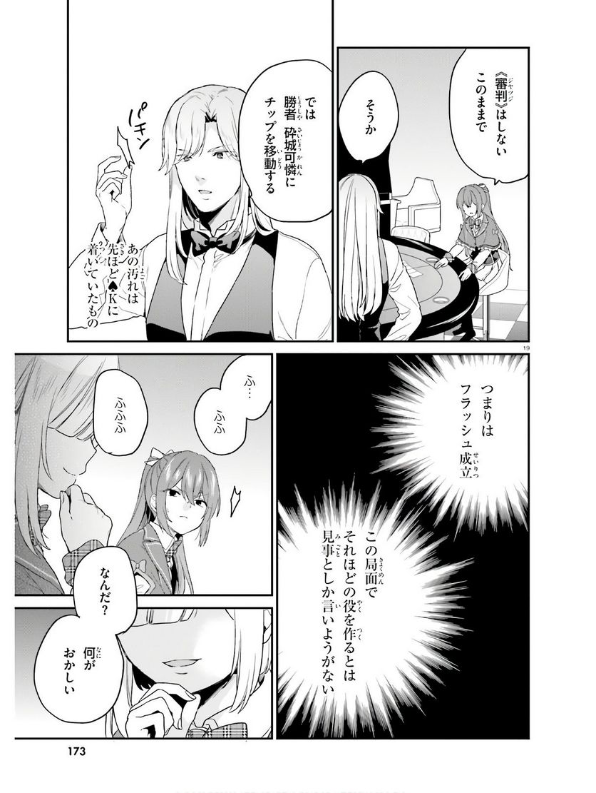 ページ 19 — 第22話