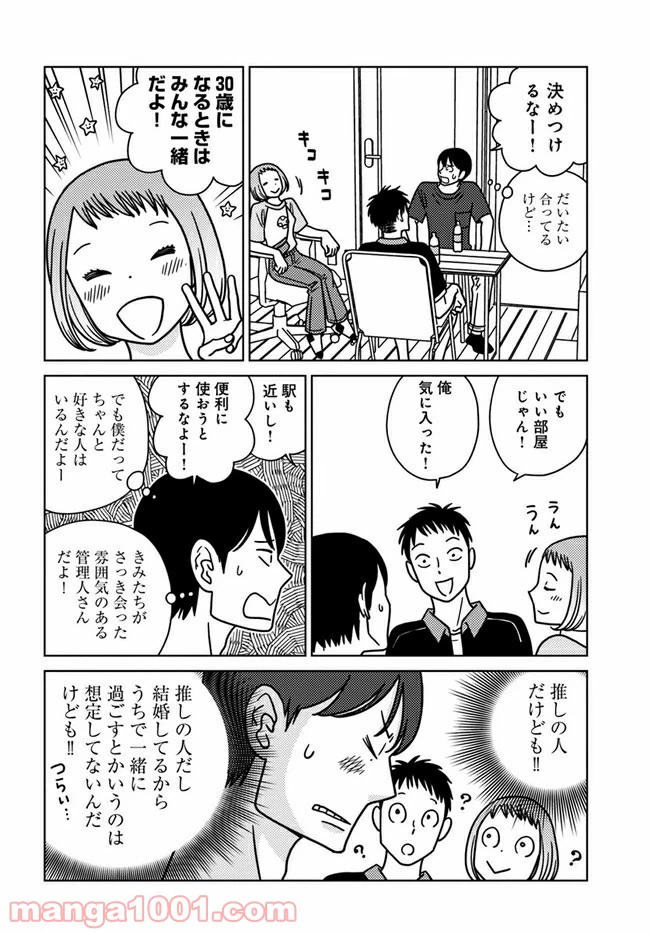 ページ 8 — 第5話