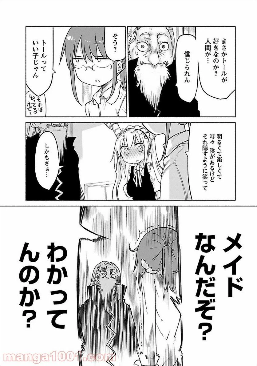ページ 10 — 第20話