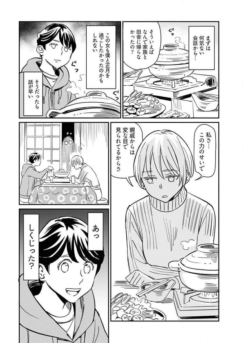 ページ 7 — 第5話