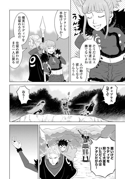 ページ 8 — 第4話