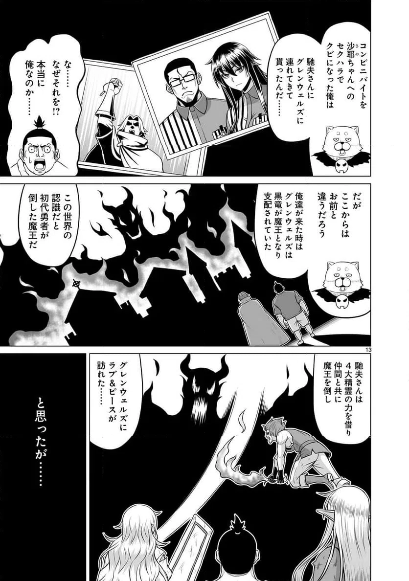 ページ 13 — 第31話