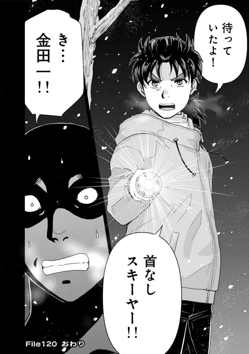 ページ 22 — 第120話