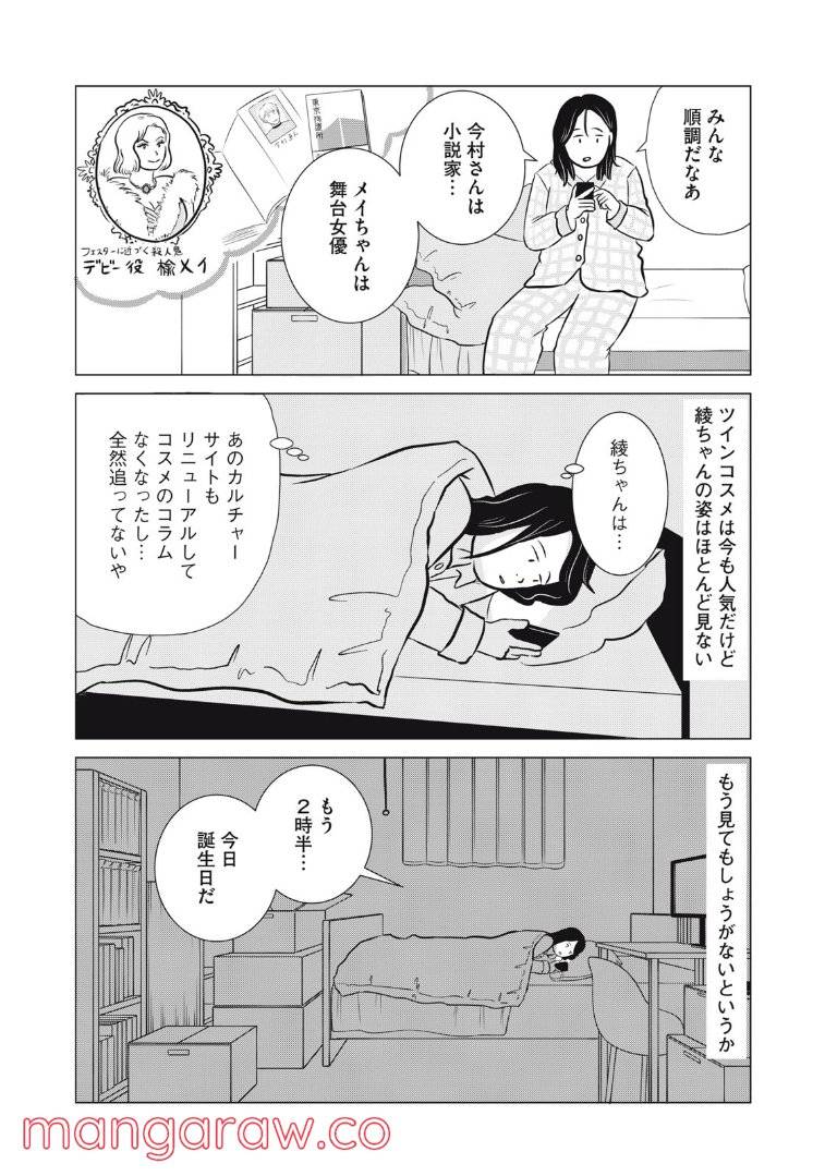 ページ 16 — 第20話