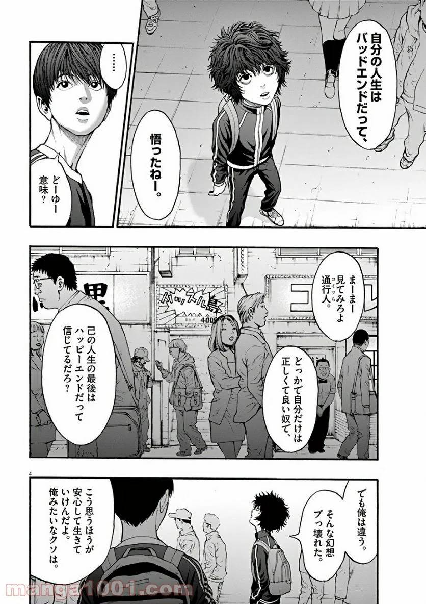 ページ 4 — 第25話
