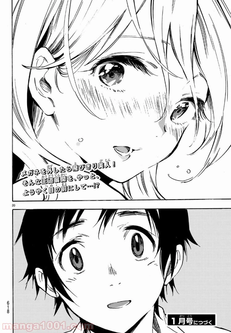 ページ 20 — 第11話