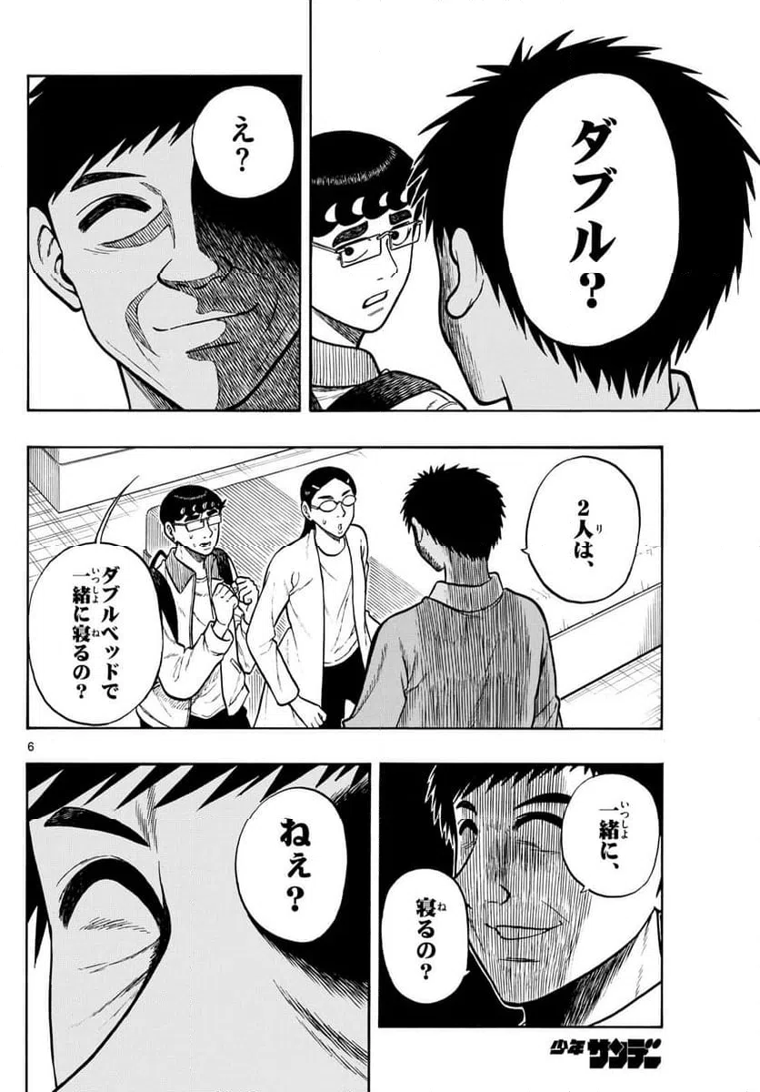 ページ 6 — 第91話