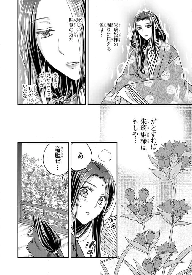 ページ 8 — 第25.3話