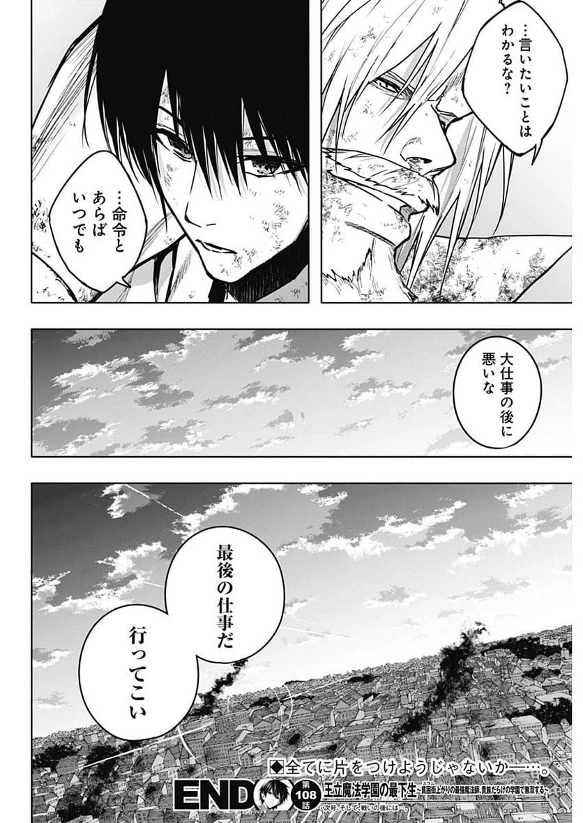 ページ 18 — 第108話