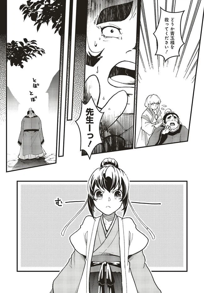 ページ 5 — 第3.2話