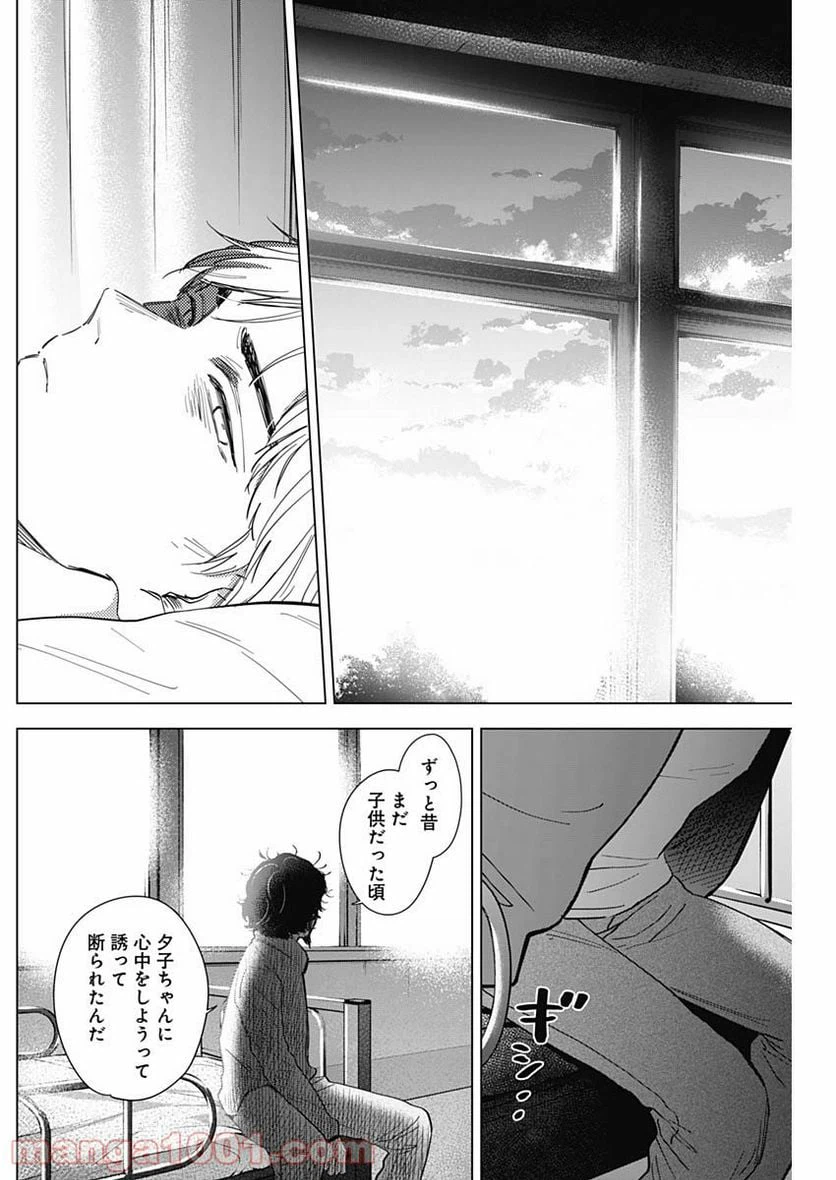 ページ 10 — 第61話