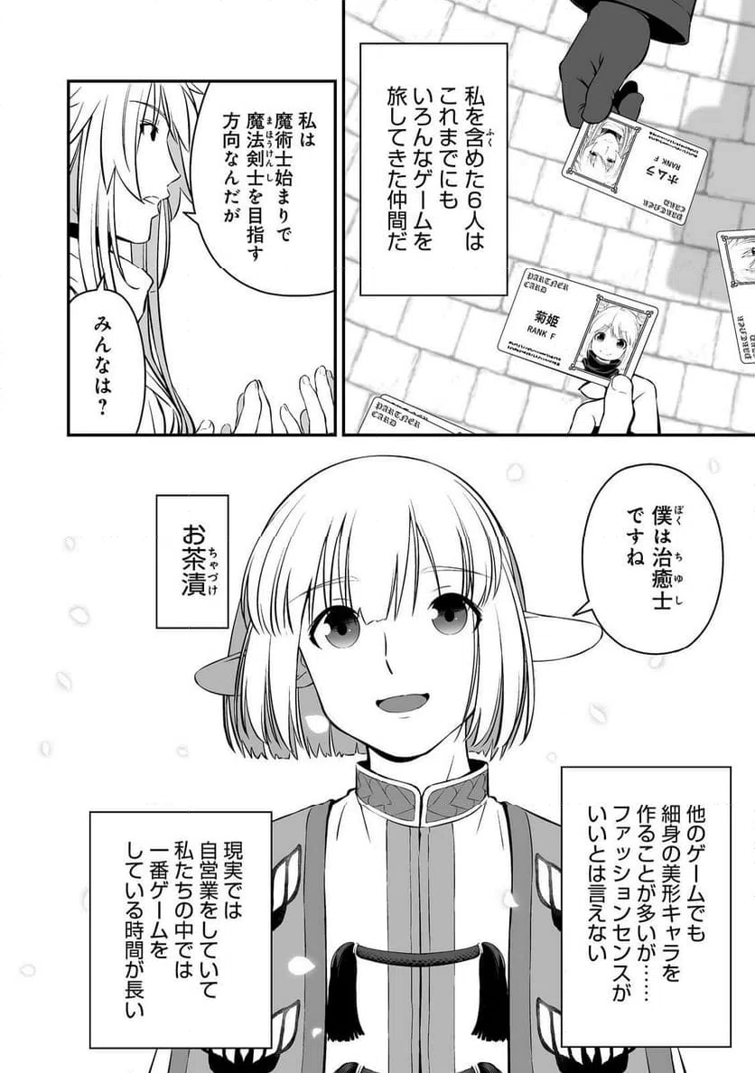 ページ 6 — 第2話