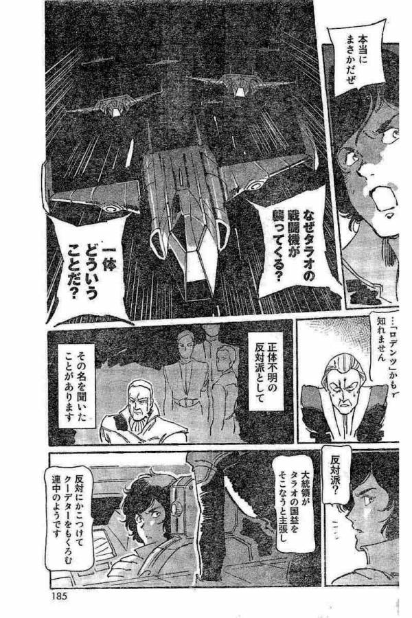 ページ 3 — 第2話